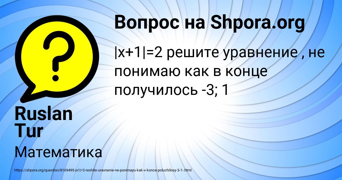 Картинка с текстом вопроса от пользователя Ruslan Tur